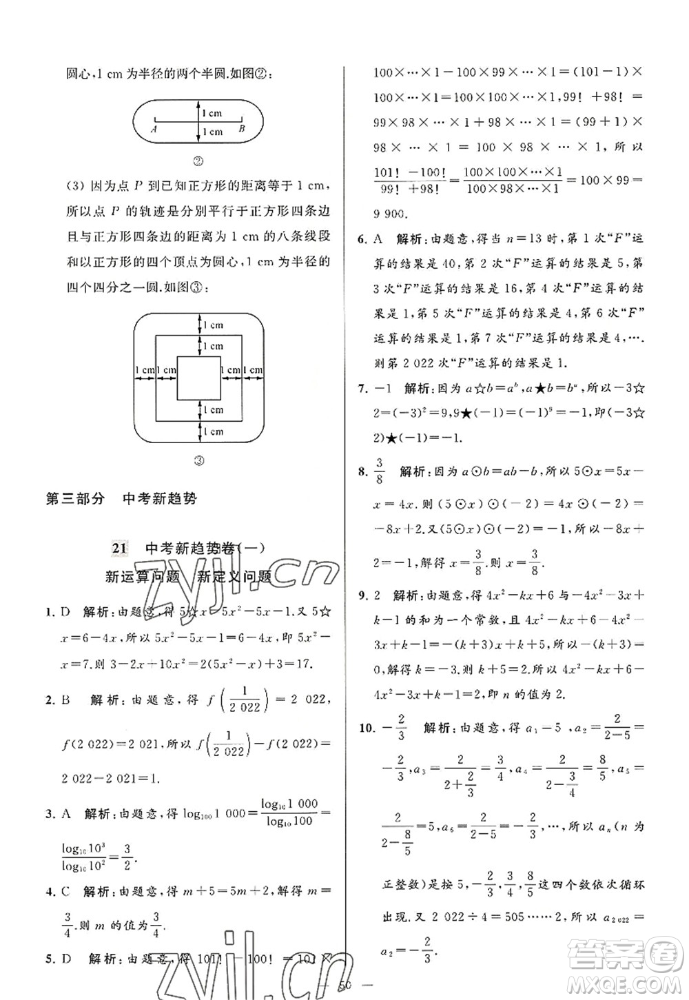 延邊教育出版社2022亮點(diǎn)給力大試卷七年級(jí)數(shù)學(xué)上冊SK蘇科版答案