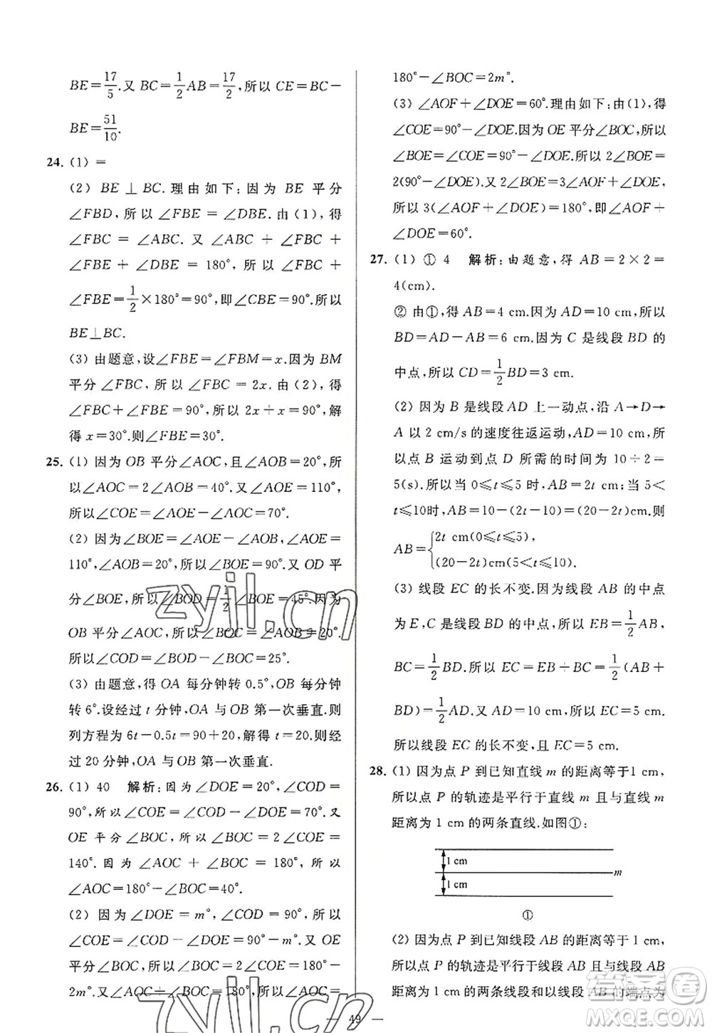 延邊教育出版社2022亮點(diǎn)給力大試卷七年級(jí)數(shù)學(xué)上冊SK蘇科版答案