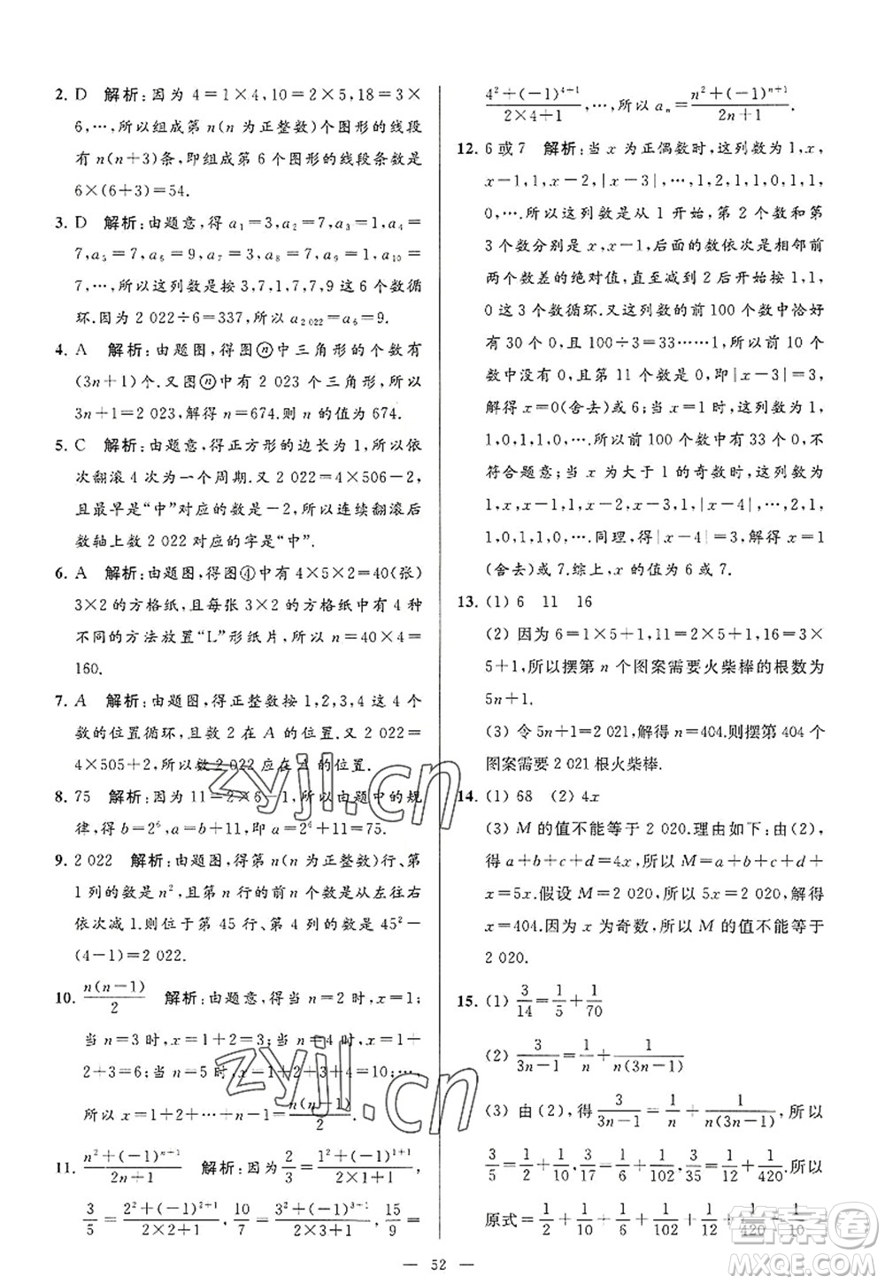 延邊教育出版社2022亮點(diǎn)給力大試卷七年級(jí)數(shù)學(xué)上冊SK蘇科版答案