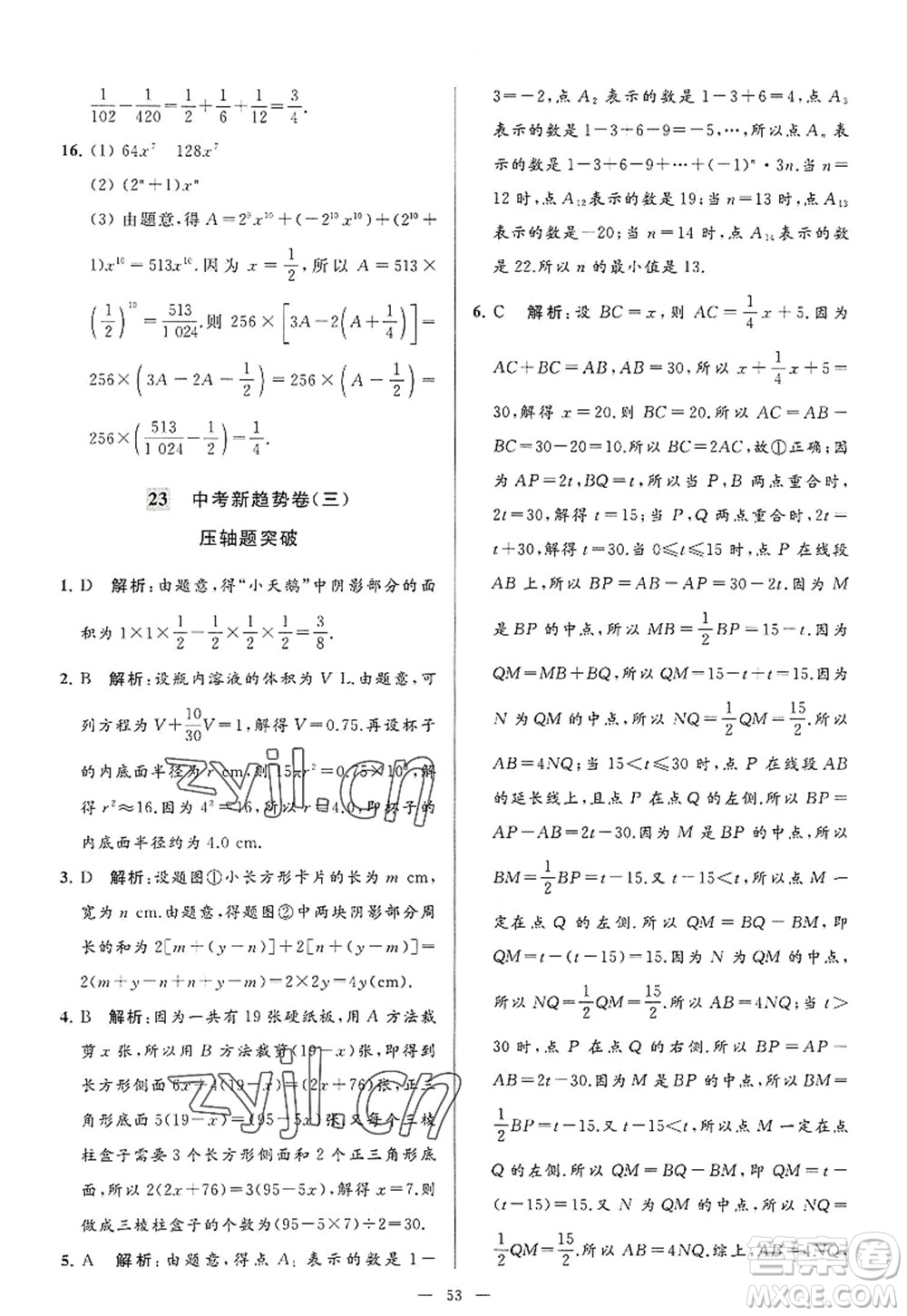 延邊教育出版社2022亮點(diǎn)給力大試卷七年級(jí)數(shù)學(xué)上冊SK蘇科版答案