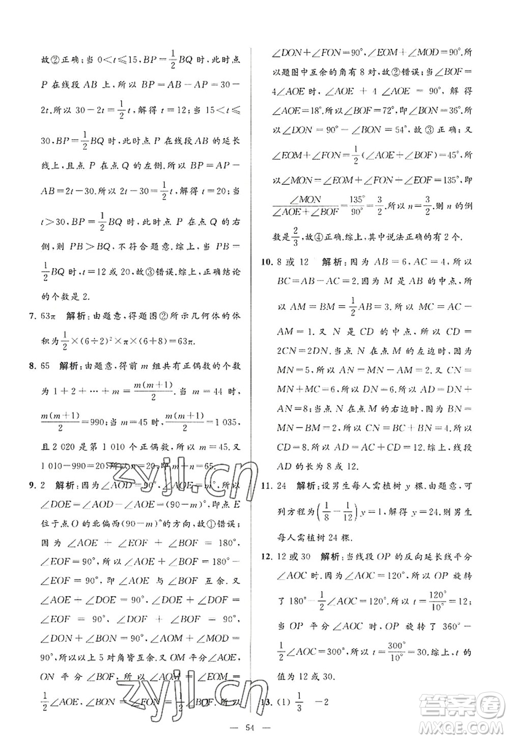 延邊教育出版社2022亮點(diǎn)給力大試卷七年級(jí)數(shù)學(xué)上冊SK蘇科版答案