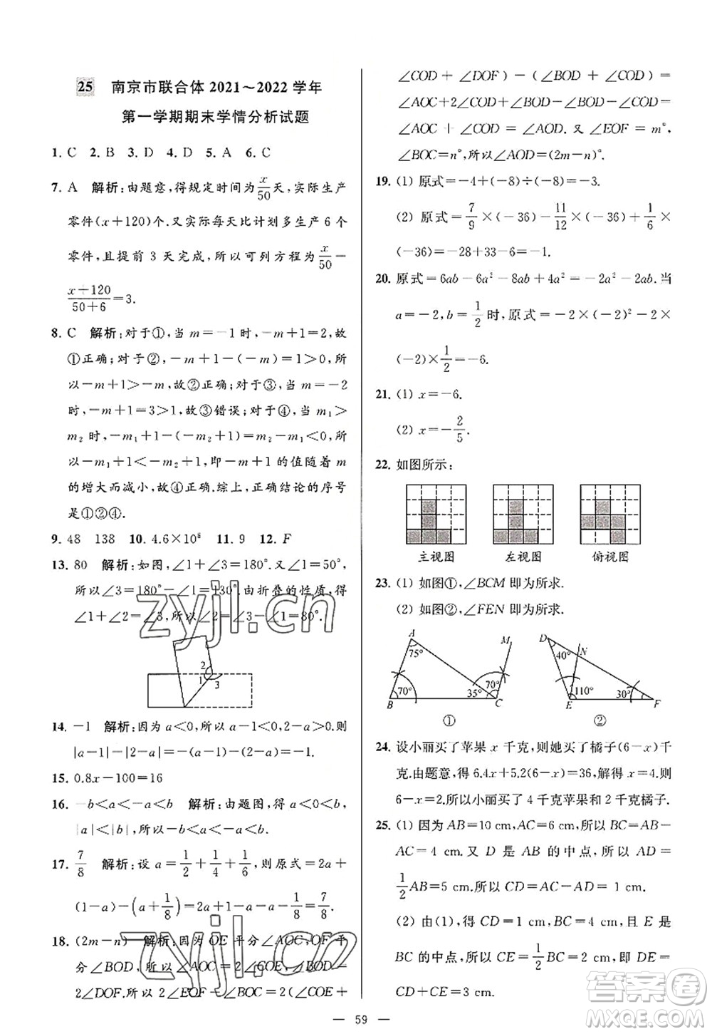 延邊教育出版社2022亮點(diǎn)給力大試卷七年級(jí)數(shù)學(xué)上冊SK蘇科版答案