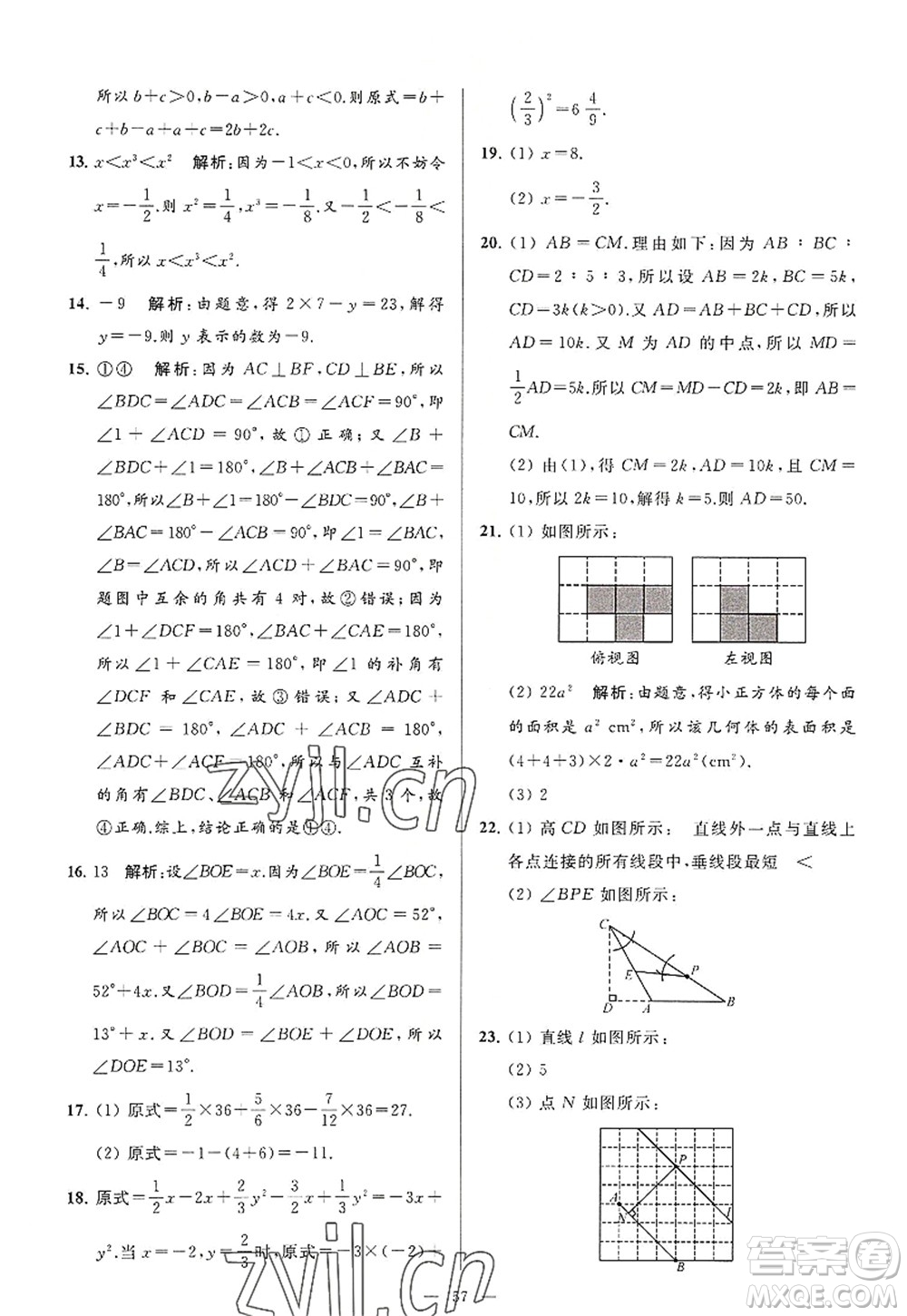 延邊教育出版社2022亮點(diǎn)給力大試卷七年級(jí)數(shù)學(xué)上冊SK蘇科版答案