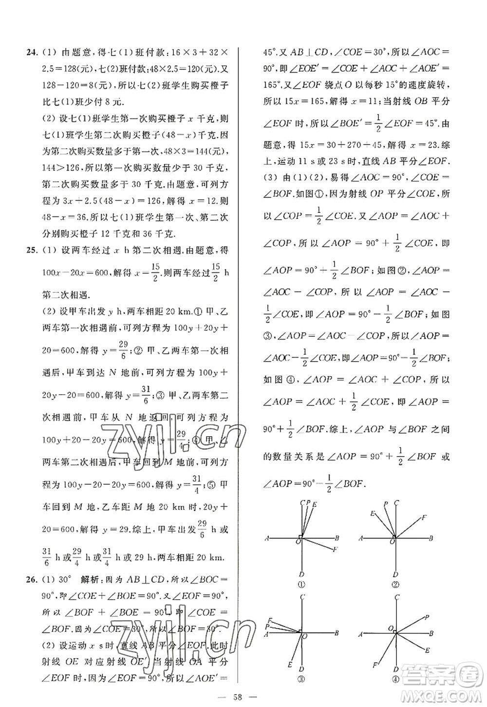 延邊教育出版社2022亮點(diǎn)給力大試卷七年級(jí)數(shù)學(xué)上冊SK蘇科版答案