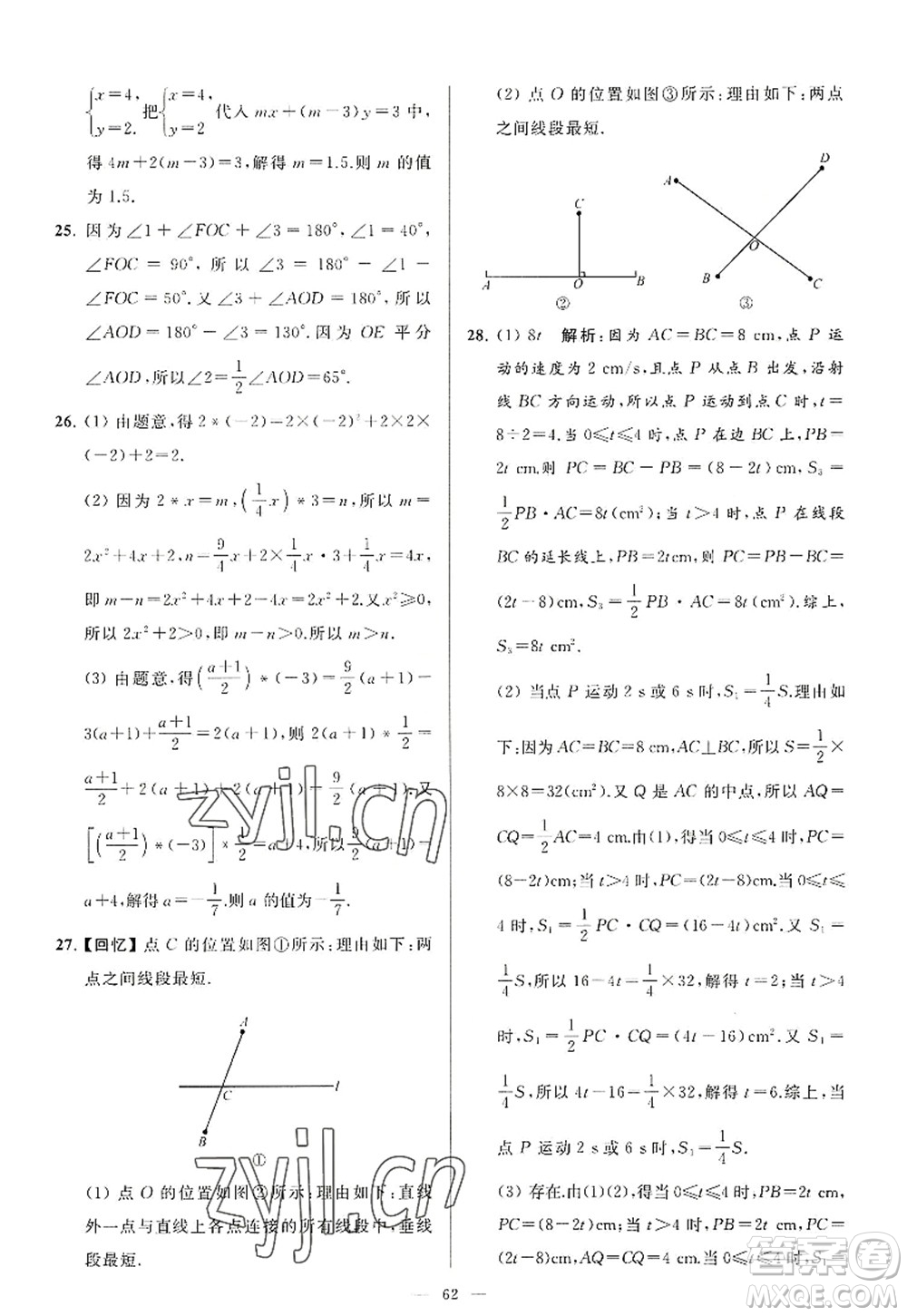 延邊教育出版社2022亮點(diǎn)給力大試卷七年級(jí)數(shù)學(xué)上冊SK蘇科版答案