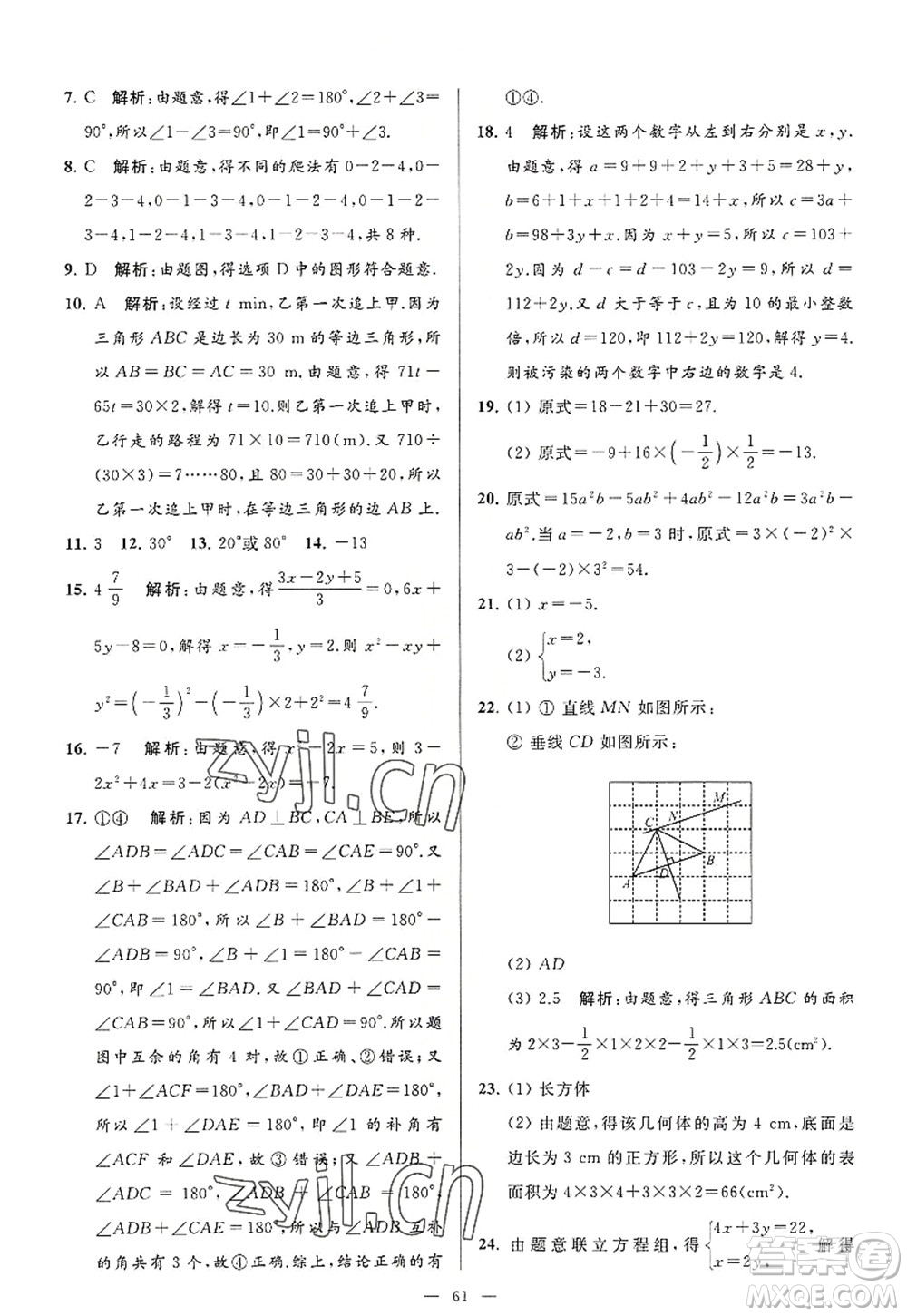 延邊教育出版社2022亮點(diǎn)給力大試卷七年級(jí)數(shù)學(xué)上冊SK蘇科版答案