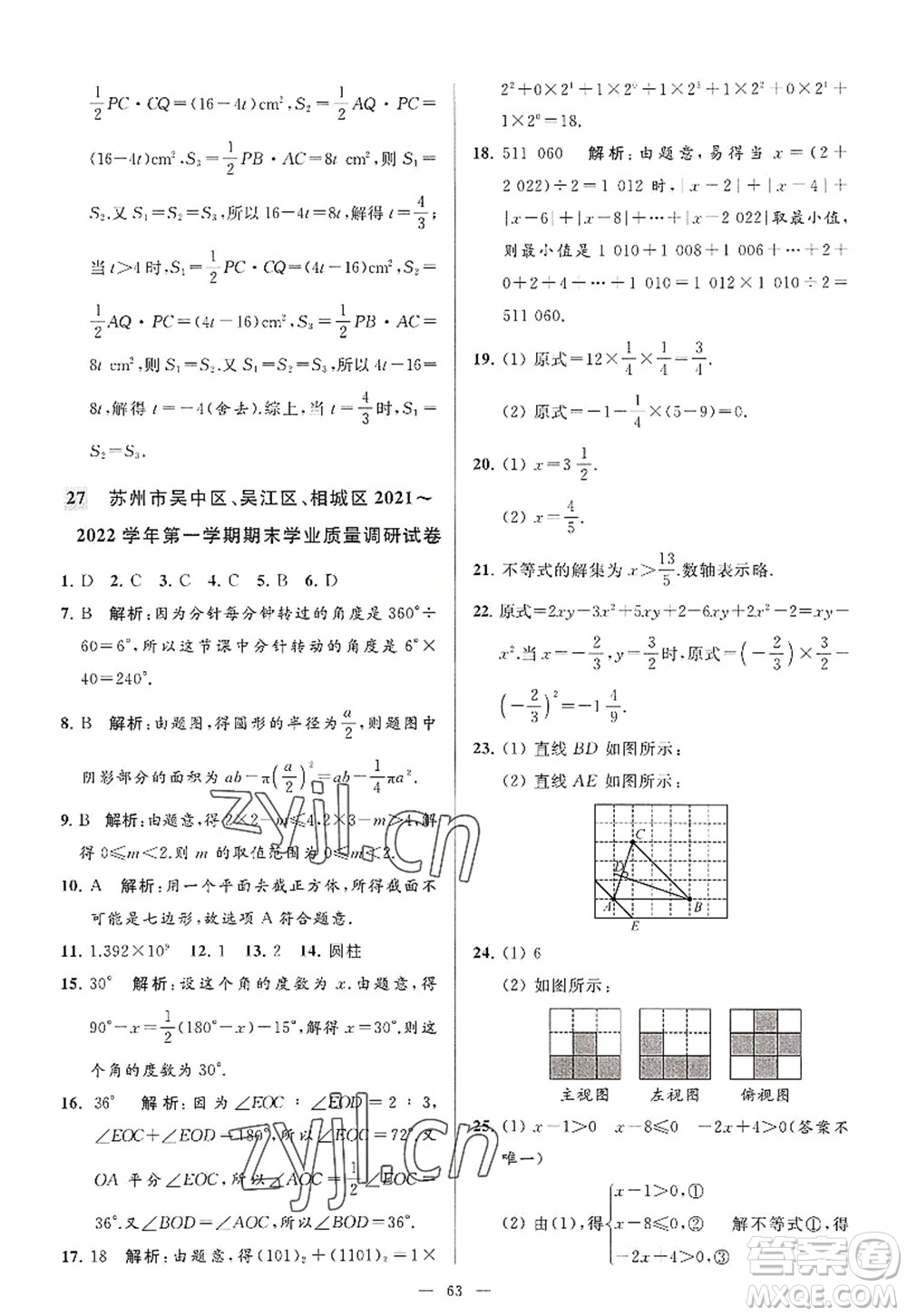 延邊教育出版社2022亮點(diǎn)給力大試卷七年級(jí)數(shù)學(xué)上冊SK蘇科版答案