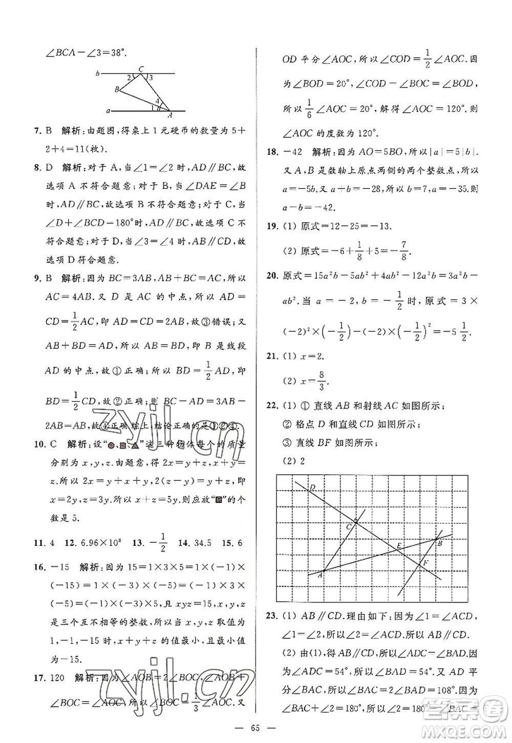 延邊教育出版社2022亮點(diǎn)給力大試卷七年級(jí)數(shù)學(xué)上冊SK蘇科版答案