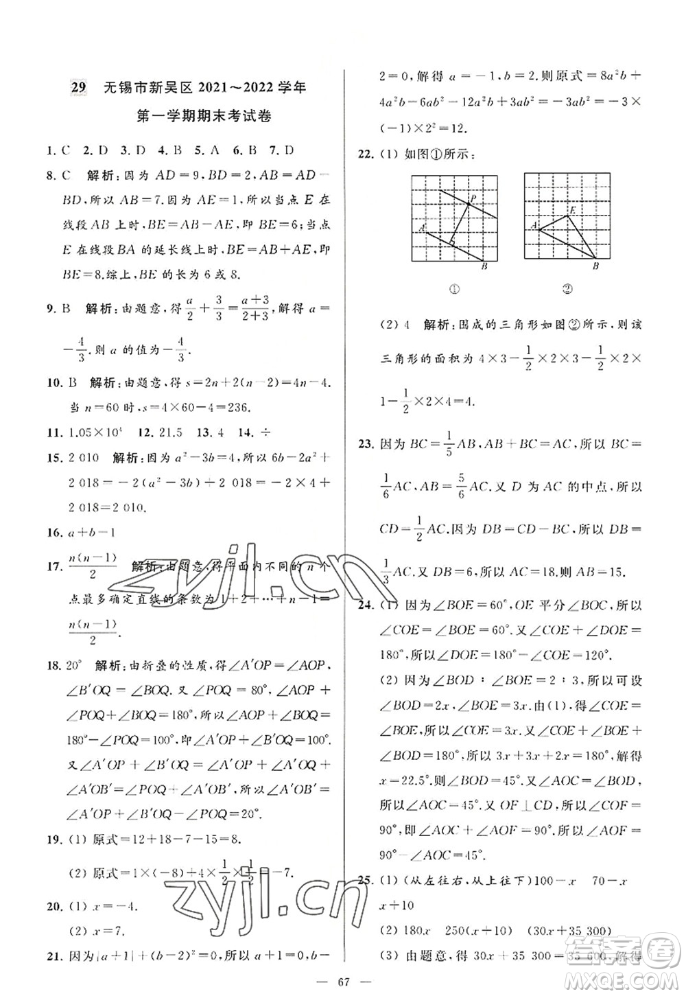 延邊教育出版社2022亮點(diǎn)給力大試卷七年級(jí)數(shù)學(xué)上冊SK蘇科版答案