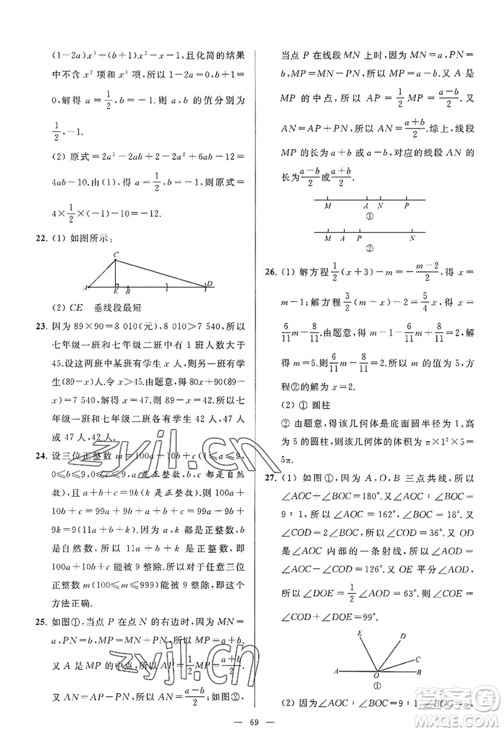 延邊教育出版社2022亮點(diǎn)給力大試卷七年級(jí)數(shù)學(xué)上冊SK蘇科版答案