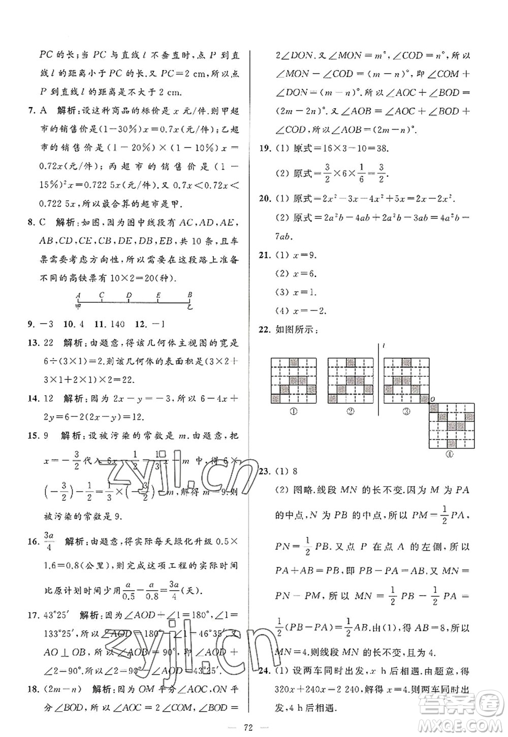 延邊教育出版社2022亮點(diǎn)給力大試卷七年級(jí)數(shù)學(xué)上冊SK蘇科版答案