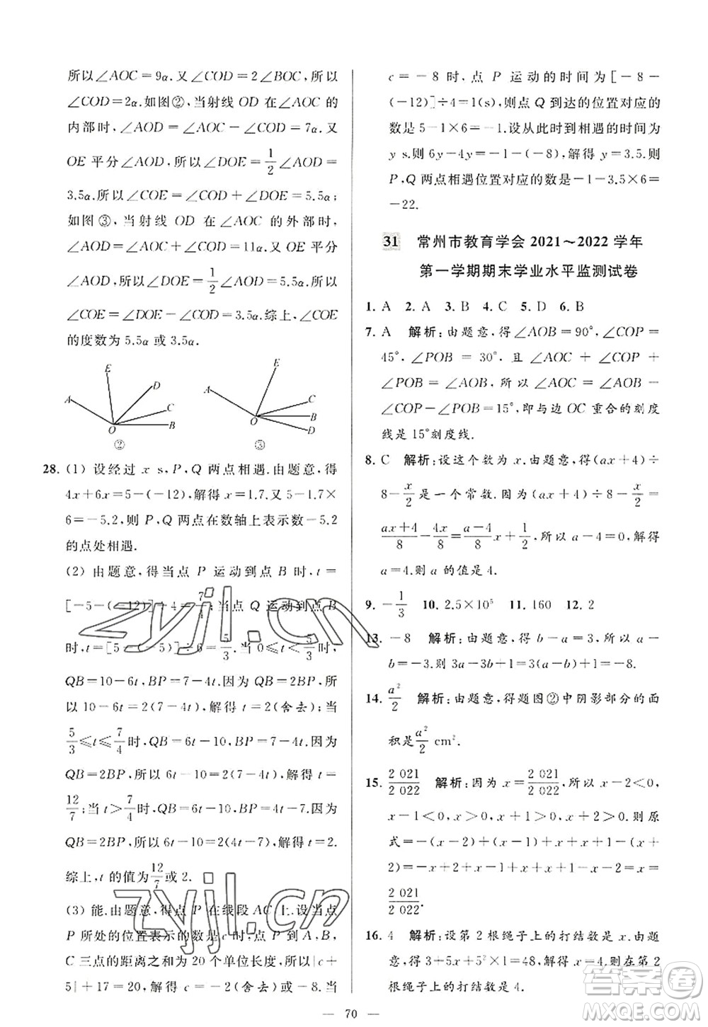 延邊教育出版社2022亮點(diǎn)給力大試卷七年級(jí)數(shù)學(xué)上冊SK蘇科版答案