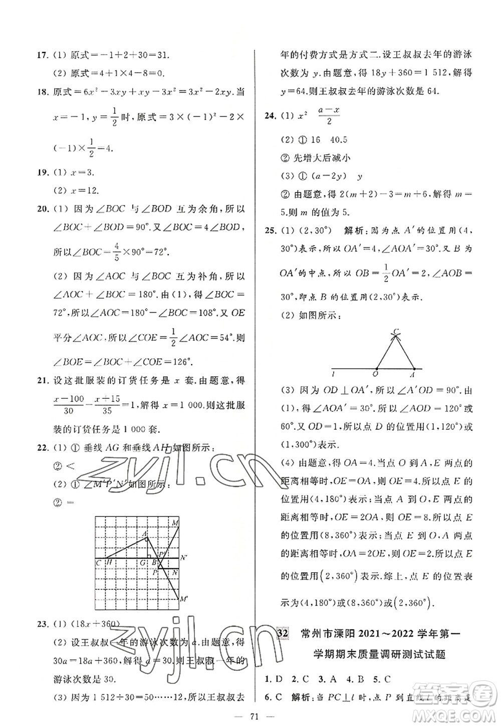 延邊教育出版社2022亮點(diǎn)給力大試卷七年級(jí)數(shù)學(xué)上冊SK蘇科版答案