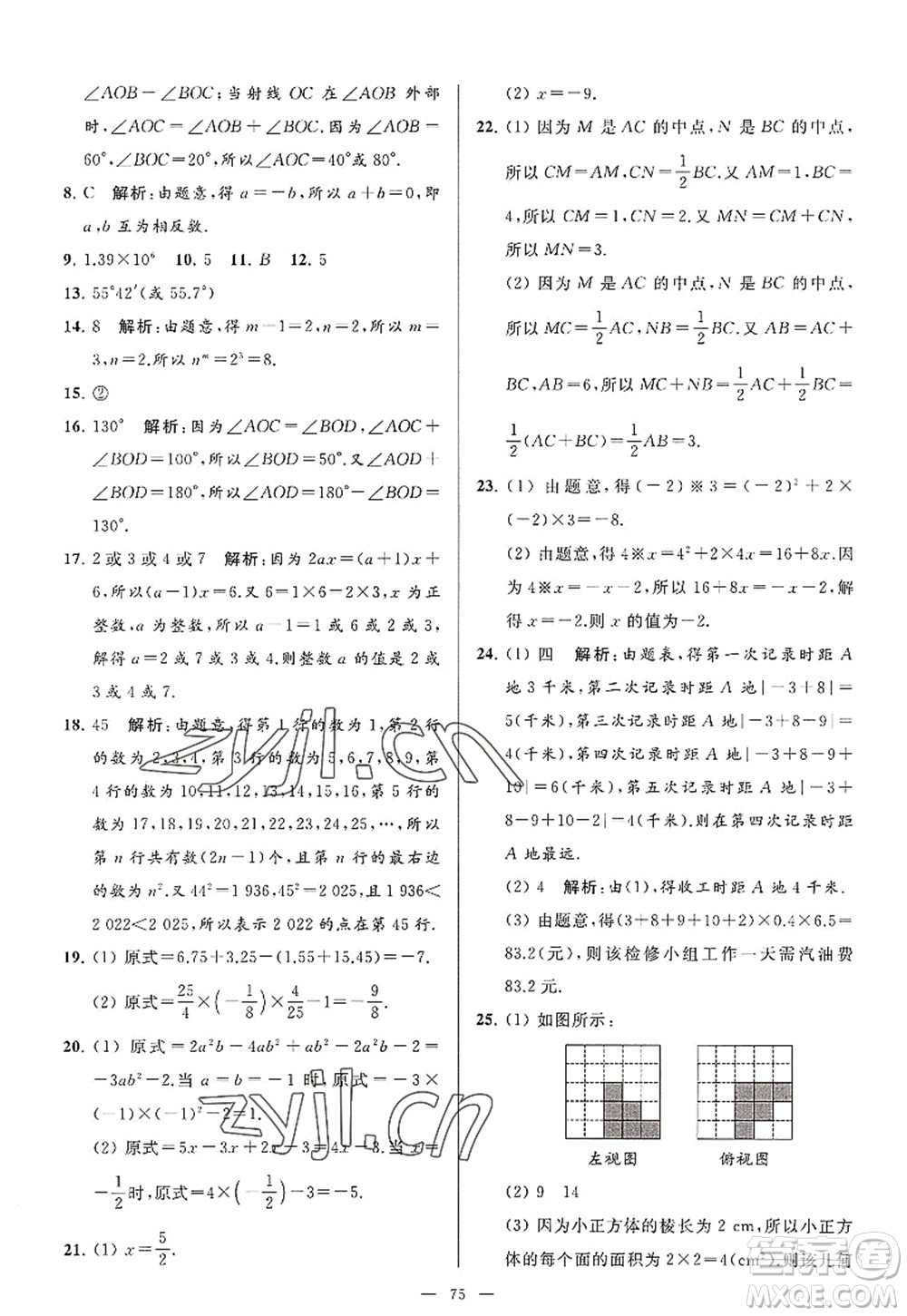 延邊教育出版社2022亮點(diǎn)給力大試卷七年級(jí)數(shù)學(xué)上冊SK蘇科版答案