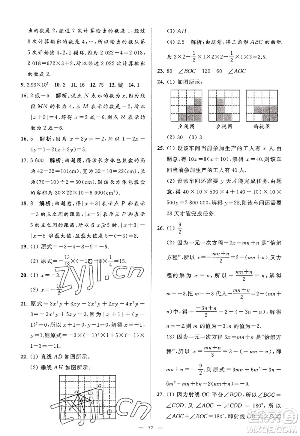 延邊教育出版社2022亮點(diǎn)給力大試卷七年級(jí)數(shù)學(xué)上冊SK蘇科版答案