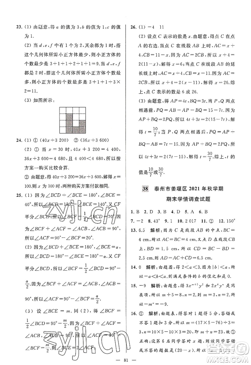 延邊教育出版社2022亮點(diǎn)給力大試卷七年級(jí)數(shù)學(xué)上冊SK蘇科版答案