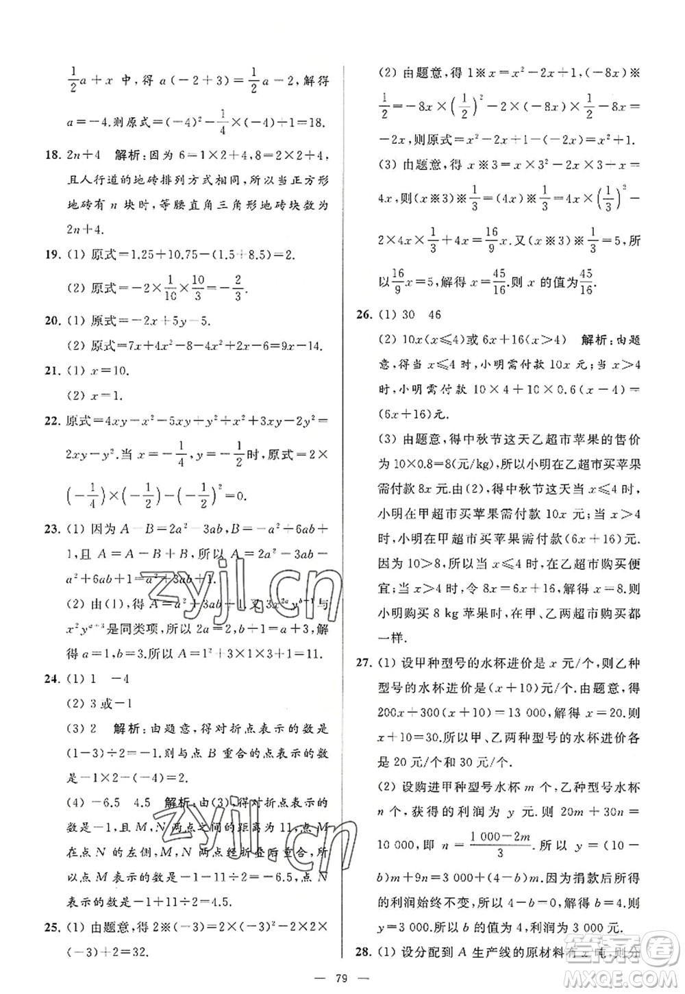 延邊教育出版社2022亮點(diǎn)給力大試卷七年級(jí)數(shù)學(xué)上冊SK蘇科版答案