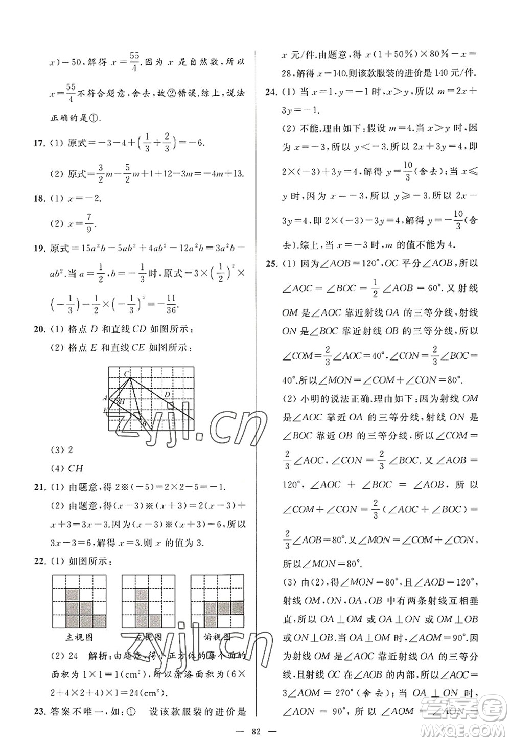 延邊教育出版社2022亮點(diǎn)給力大試卷七年級(jí)數(shù)學(xué)上冊SK蘇科版答案