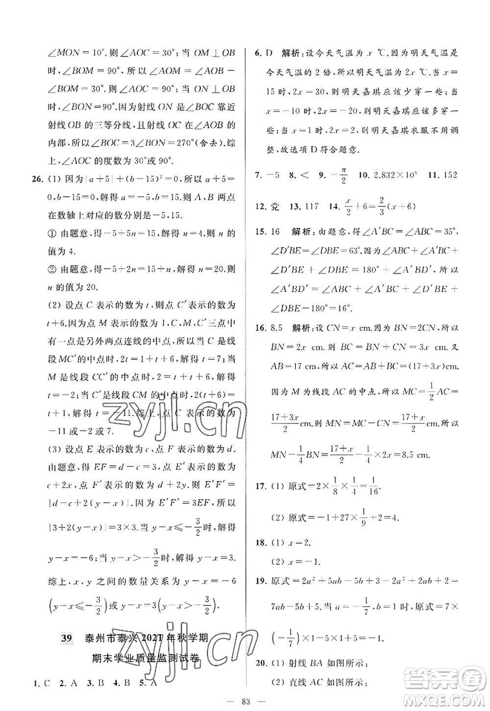 延邊教育出版社2022亮點(diǎn)給力大試卷七年級(jí)數(shù)學(xué)上冊SK蘇科版答案