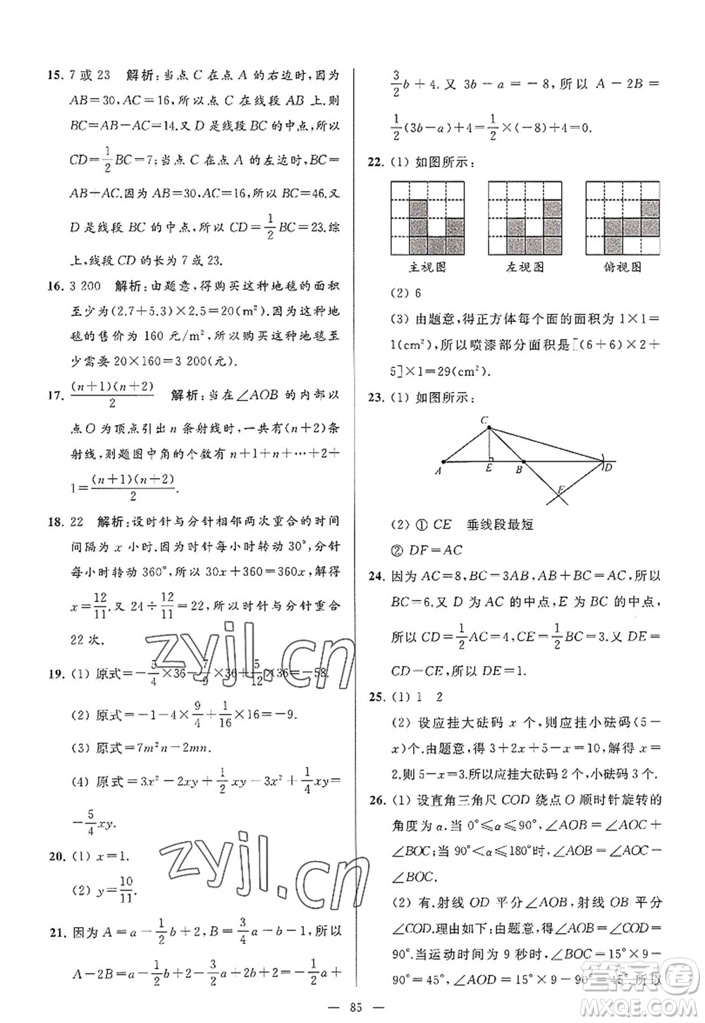 延邊教育出版社2022亮點(diǎn)給力大試卷七年級(jí)數(shù)學(xué)上冊SK蘇科版答案