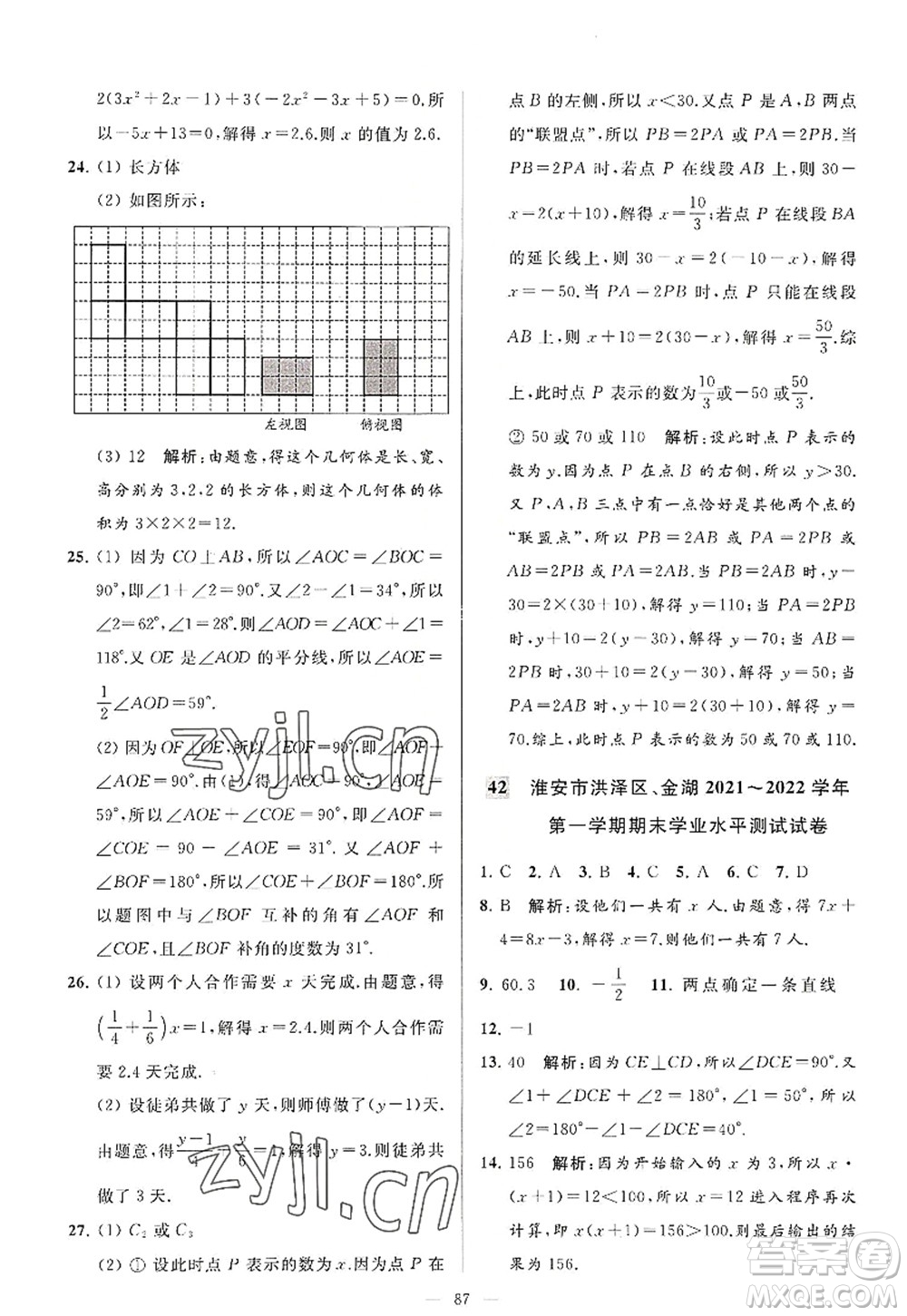 延邊教育出版社2022亮點(diǎn)給力大試卷七年級(jí)數(shù)學(xué)上冊SK蘇科版答案