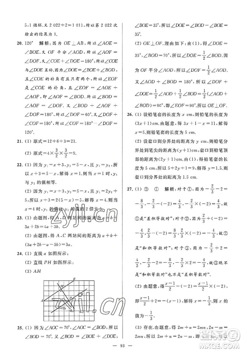 延邊教育出版社2022亮點(diǎn)給力大試卷七年級(jí)數(shù)學(xué)上冊SK蘇科版答案