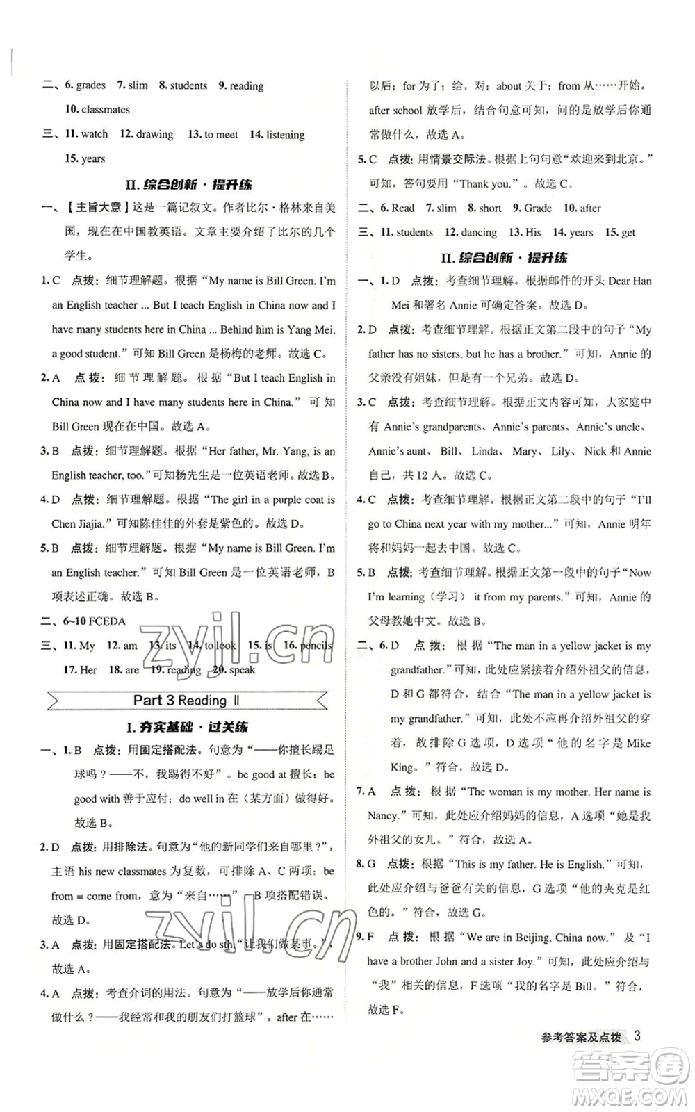 陜西人民教育出版社2022秋季綜合應(yīng)用創(chuàng)新題典中點提分練習(xí)冊七年級上冊英語譯林版參考答案