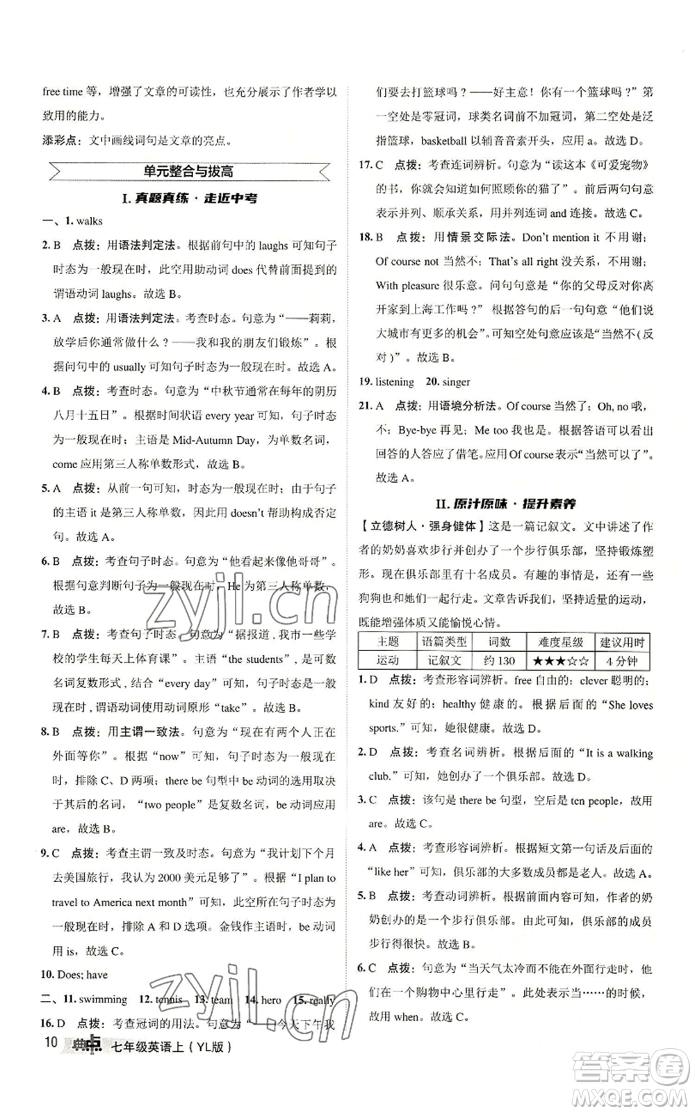 陜西人民教育出版社2022秋季綜合應(yīng)用創(chuàng)新題典中點提分練習(xí)冊七年級上冊英語譯林版參考答案