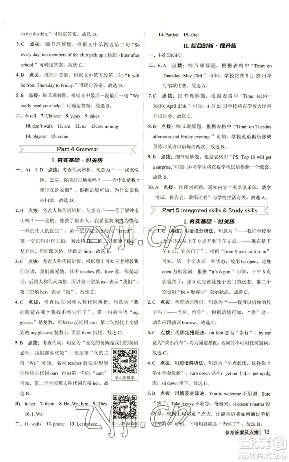 陜西人民教育出版社2022秋季綜合應(yīng)用創(chuàng)新題典中點提分練習(xí)冊七年級上冊英語譯林版參考答案