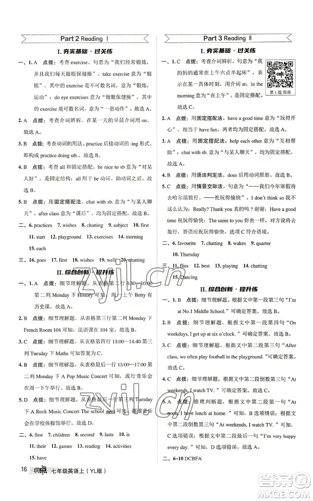 陜西人民教育出版社2022秋季綜合應(yīng)用創(chuàng)新題典中點提分練習(xí)冊七年級上冊英語譯林版參考答案