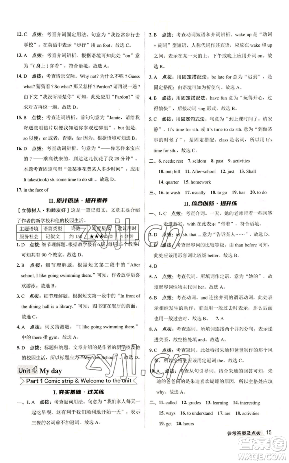 陜西人民教育出版社2022秋季綜合應(yīng)用創(chuàng)新題典中點提分練習(xí)冊七年級上冊英語譯林版參考答案