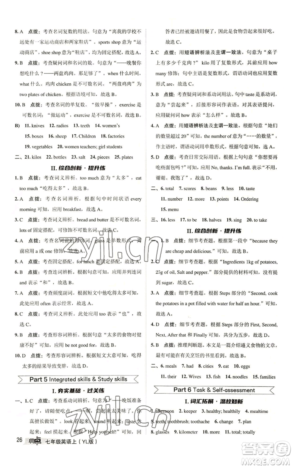 陜西人民教育出版社2022秋季綜合應(yīng)用創(chuàng)新題典中點提分練習(xí)冊七年級上冊英語譯林版參考答案