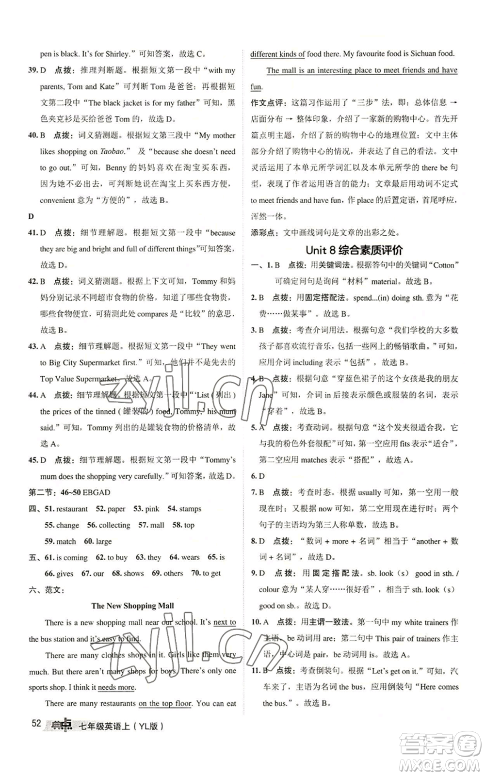 陜西人民教育出版社2022秋季綜合應(yīng)用創(chuàng)新題典中點提分練習(xí)冊七年級上冊英語譯林版參考答案