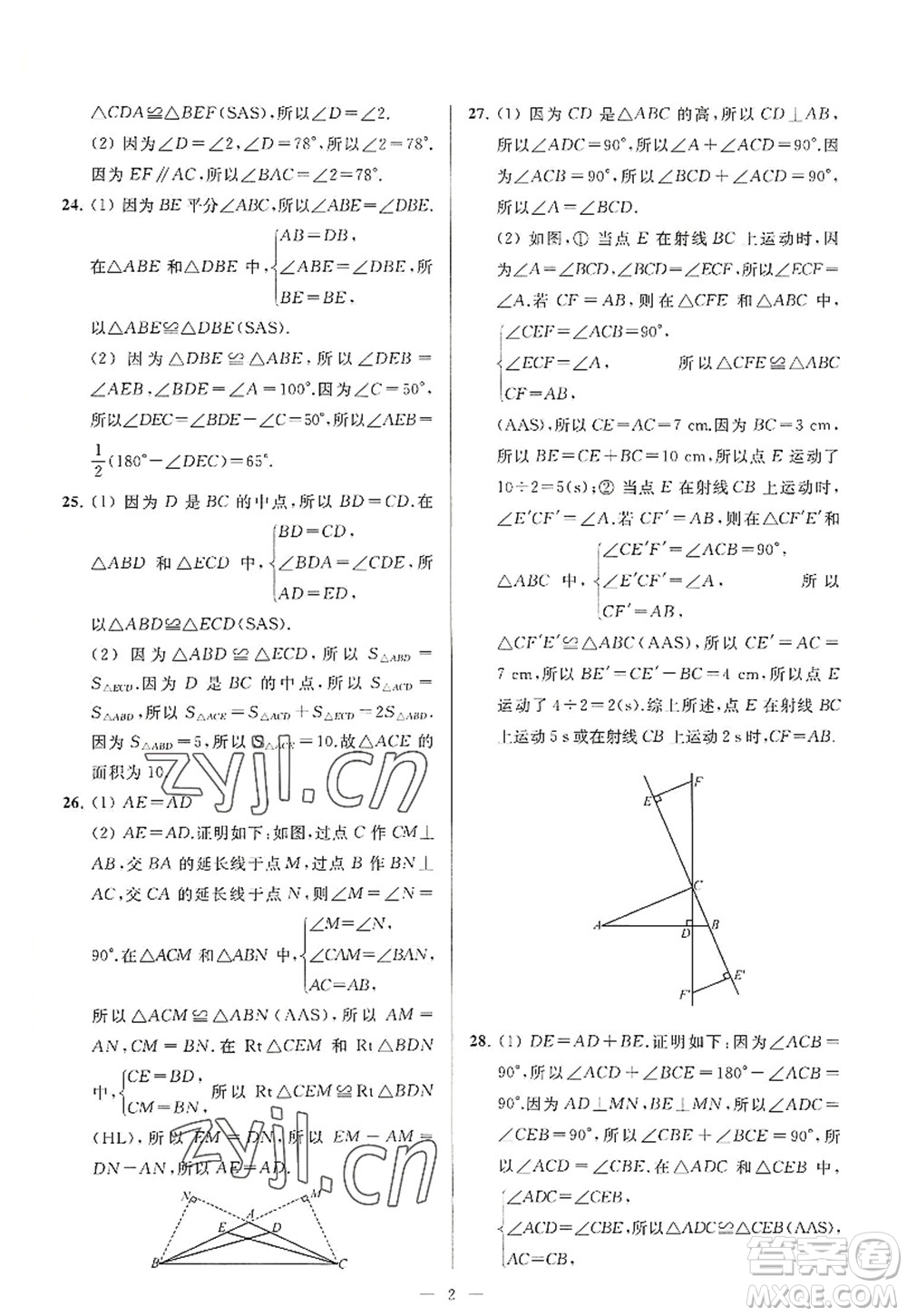 延邊教育出版社2022亮點給力大試卷八年級數(shù)學(xué)上冊SK蘇科版答案