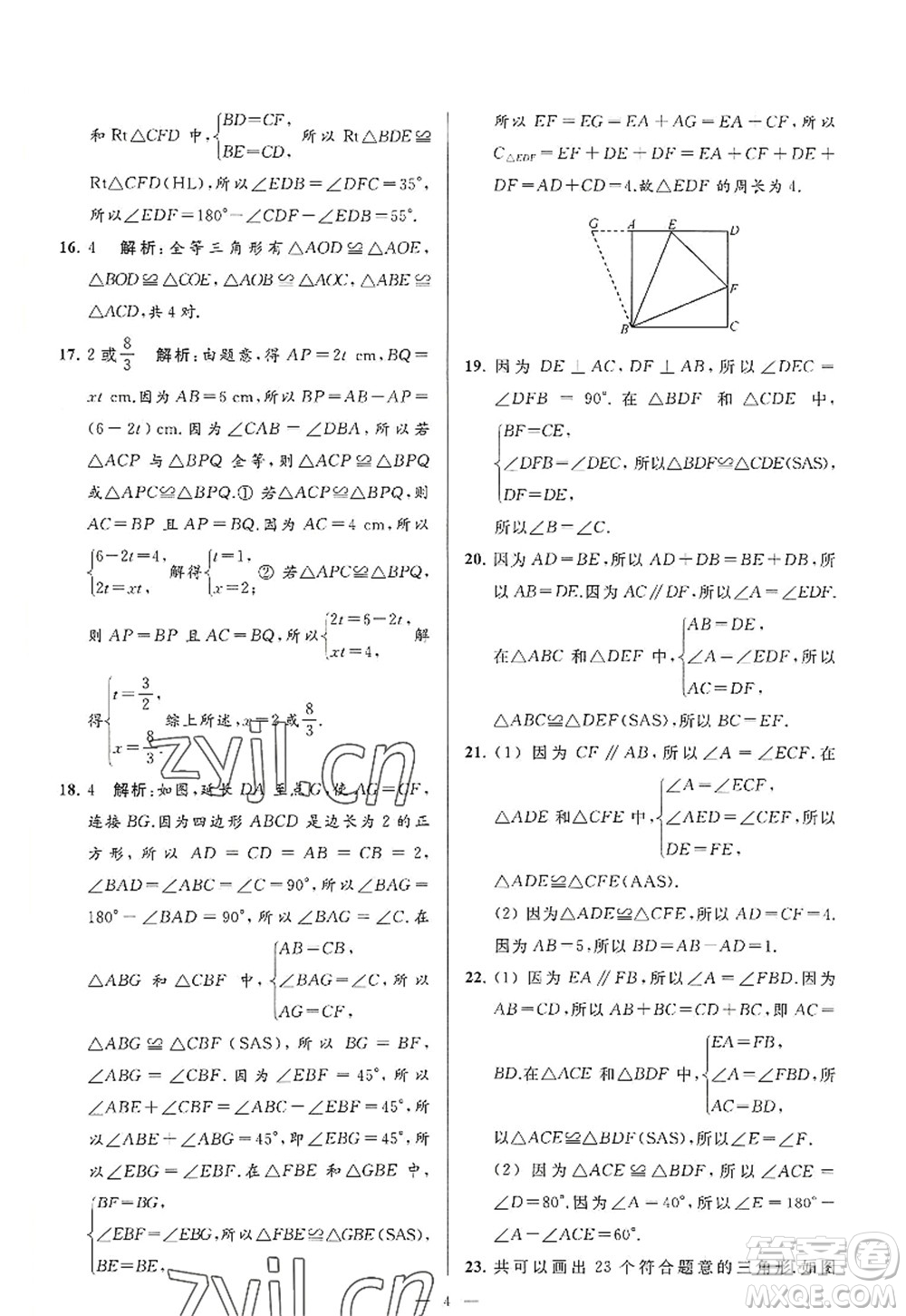 延邊教育出版社2022亮點給力大試卷八年級數(shù)學(xué)上冊SK蘇科版答案