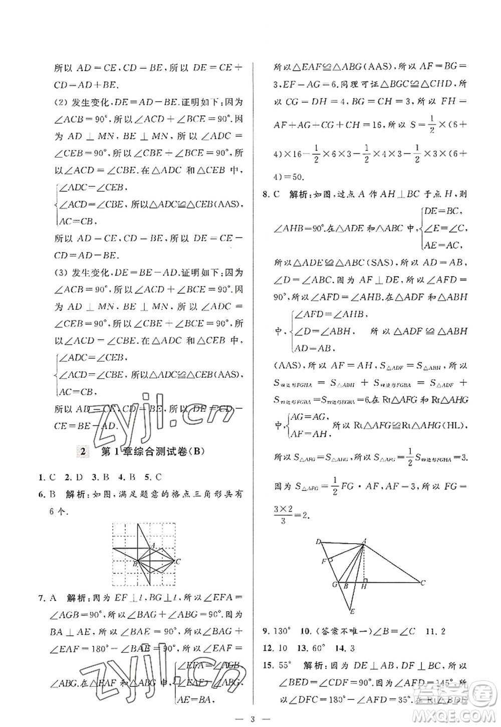 延邊教育出版社2022亮點給力大試卷八年級數(shù)學(xué)上冊SK蘇科版答案