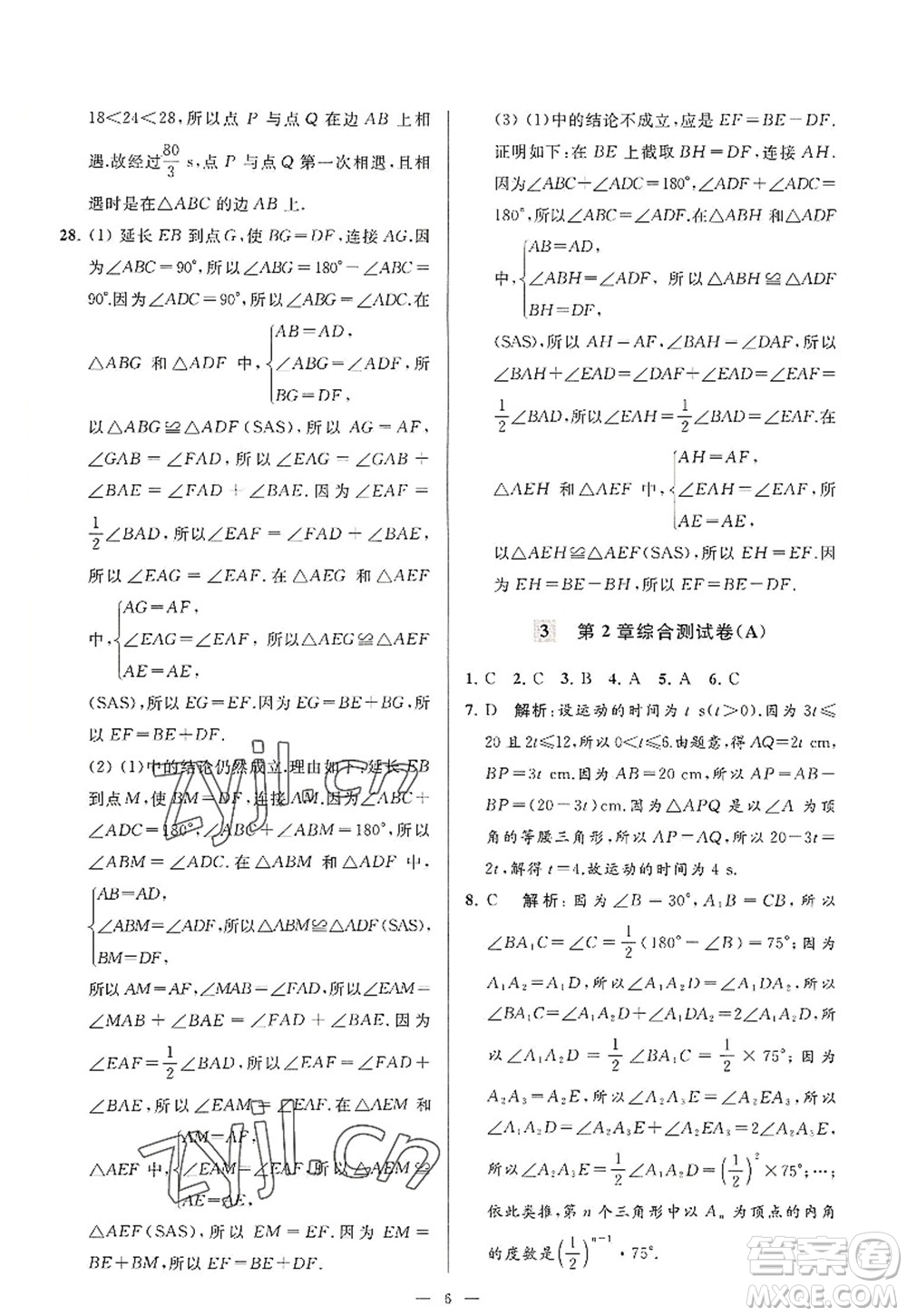 延邊教育出版社2022亮點給力大試卷八年級數(shù)學(xué)上冊SK蘇科版答案