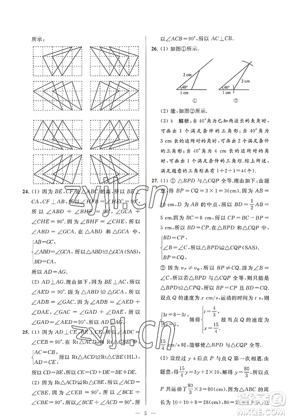 延邊教育出版社2022亮點給力大試卷八年級數(shù)學(xué)上冊SK蘇科版答案