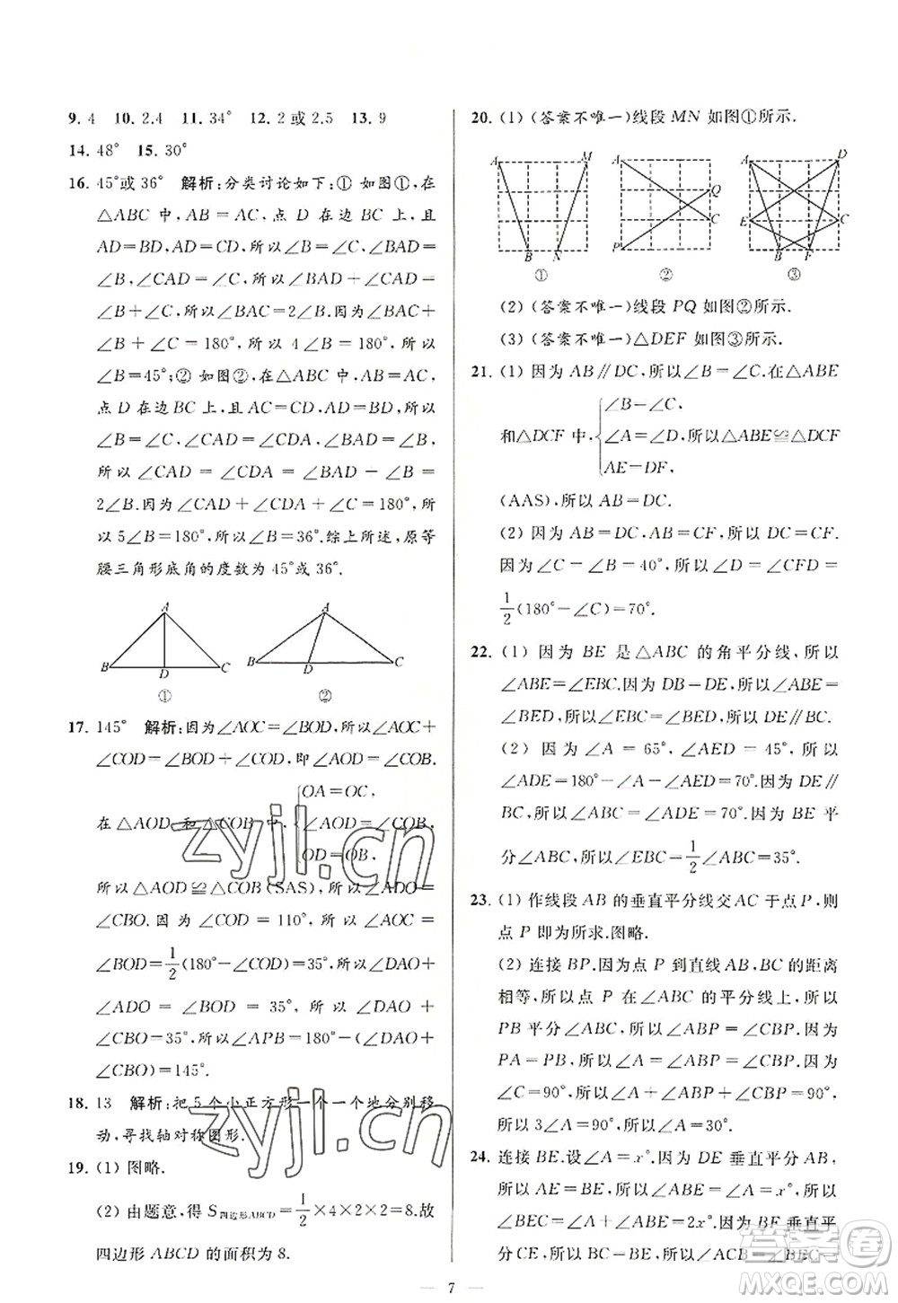 延邊教育出版社2022亮點給力大試卷八年級數(shù)學(xué)上冊SK蘇科版答案