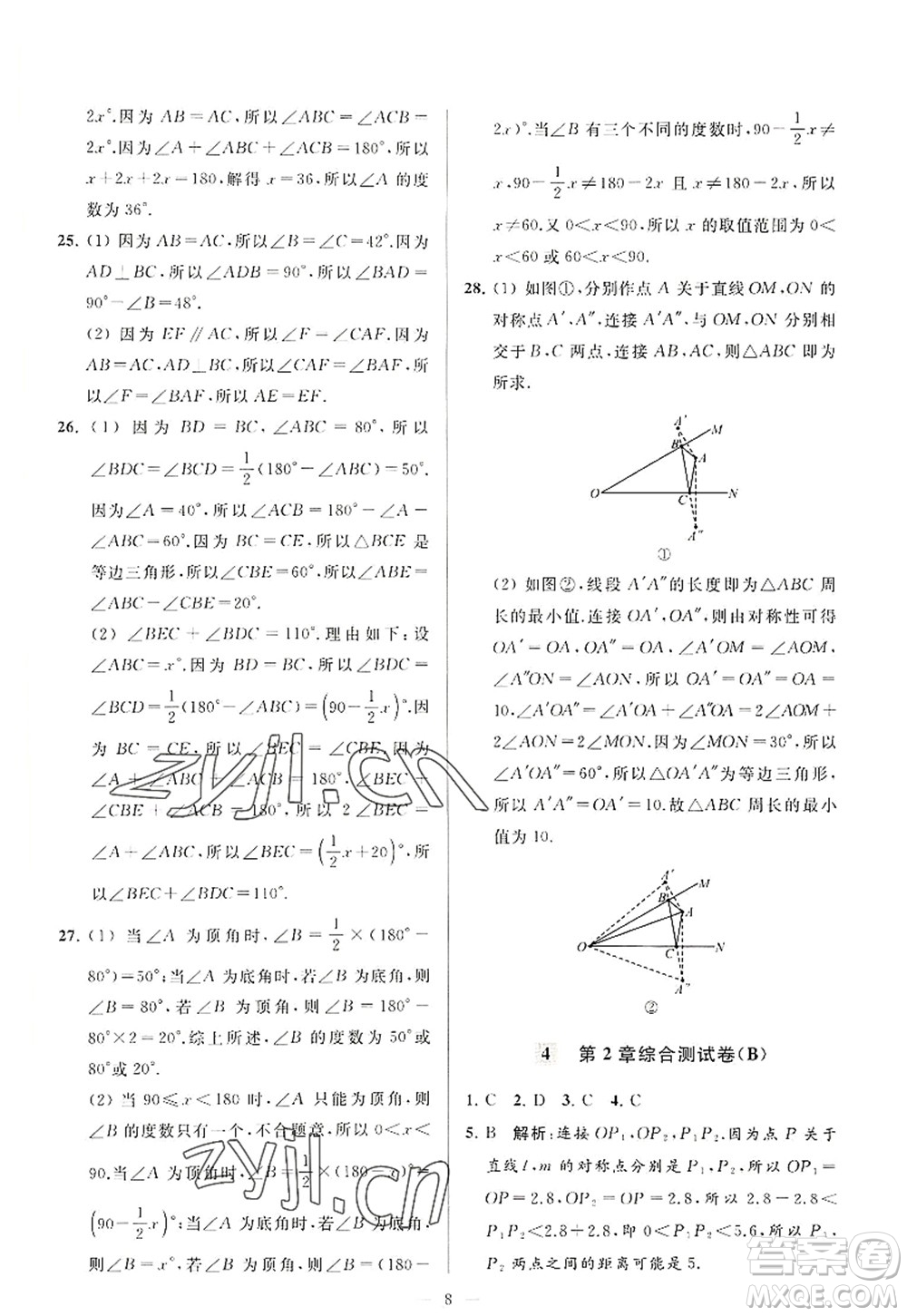 延邊教育出版社2022亮點給力大試卷八年級數(shù)學(xué)上冊SK蘇科版答案