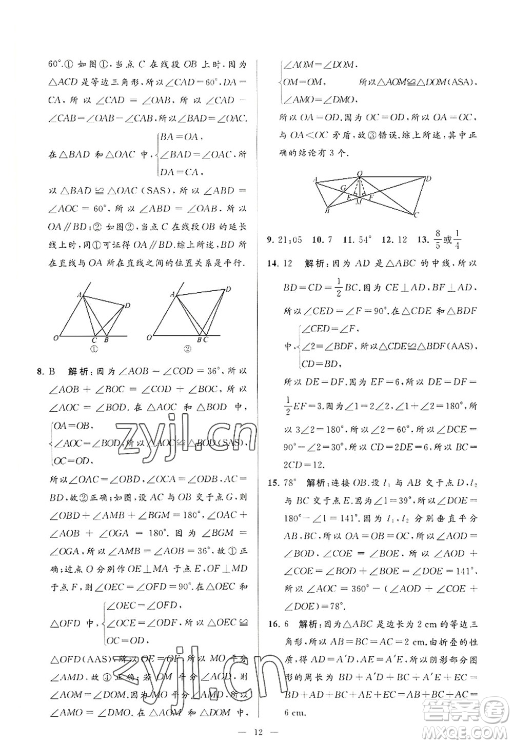 延邊教育出版社2022亮點給力大試卷八年級數(shù)學(xué)上冊SK蘇科版答案