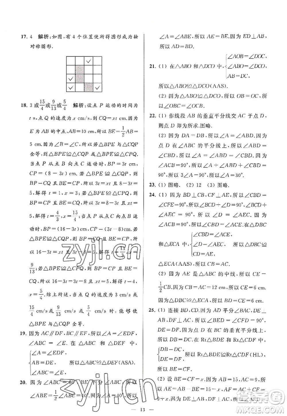 延邊教育出版社2022亮點給力大試卷八年級數(shù)學(xué)上冊SK蘇科版答案