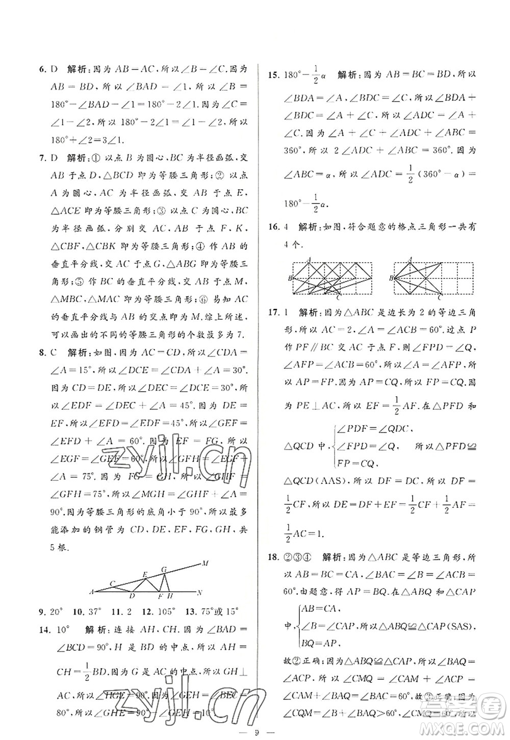 延邊教育出版社2022亮點給力大試卷八年級數(shù)學(xué)上冊SK蘇科版答案