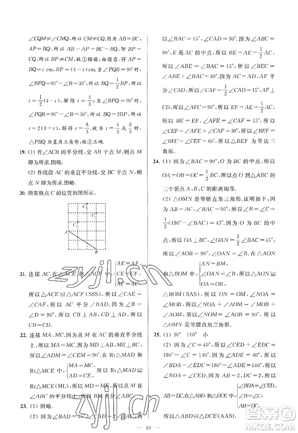 延邊教育出版社2022亮點給力大試卷八年級數(shù)學(xué)上冊SK蘇科版答案