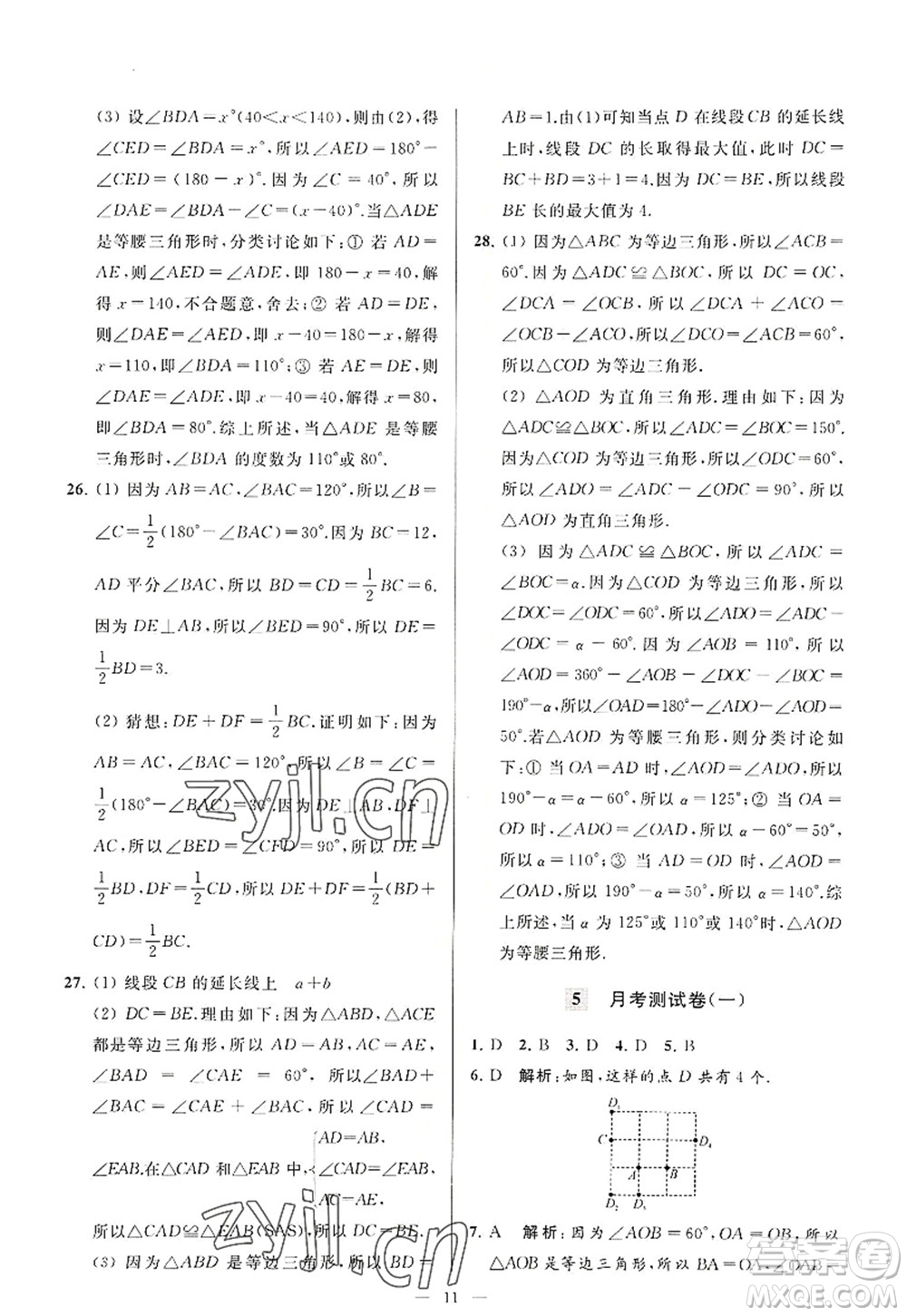 延邊教育出版社2022亮點給力大試卷八年級數(shù)學(xué)上冊SK蘇科版答案