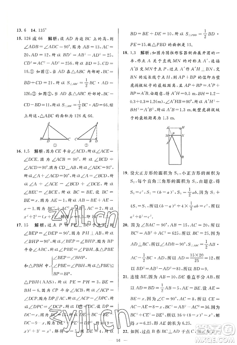 延邊教育出版社2022亮點給力大試卷八年級數(shù)學(xué)上冊SK蘇科版答案