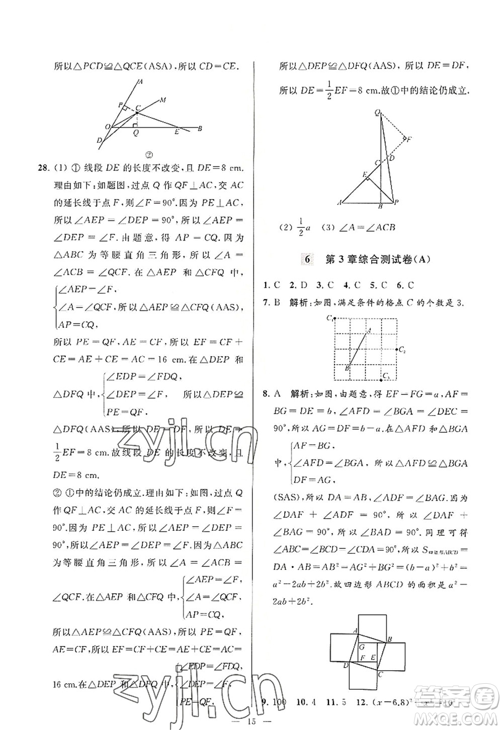 延邊教育出版社2022亮點給力大試卷八年級數(shù)學(xué)上冊SK蘇科版答案