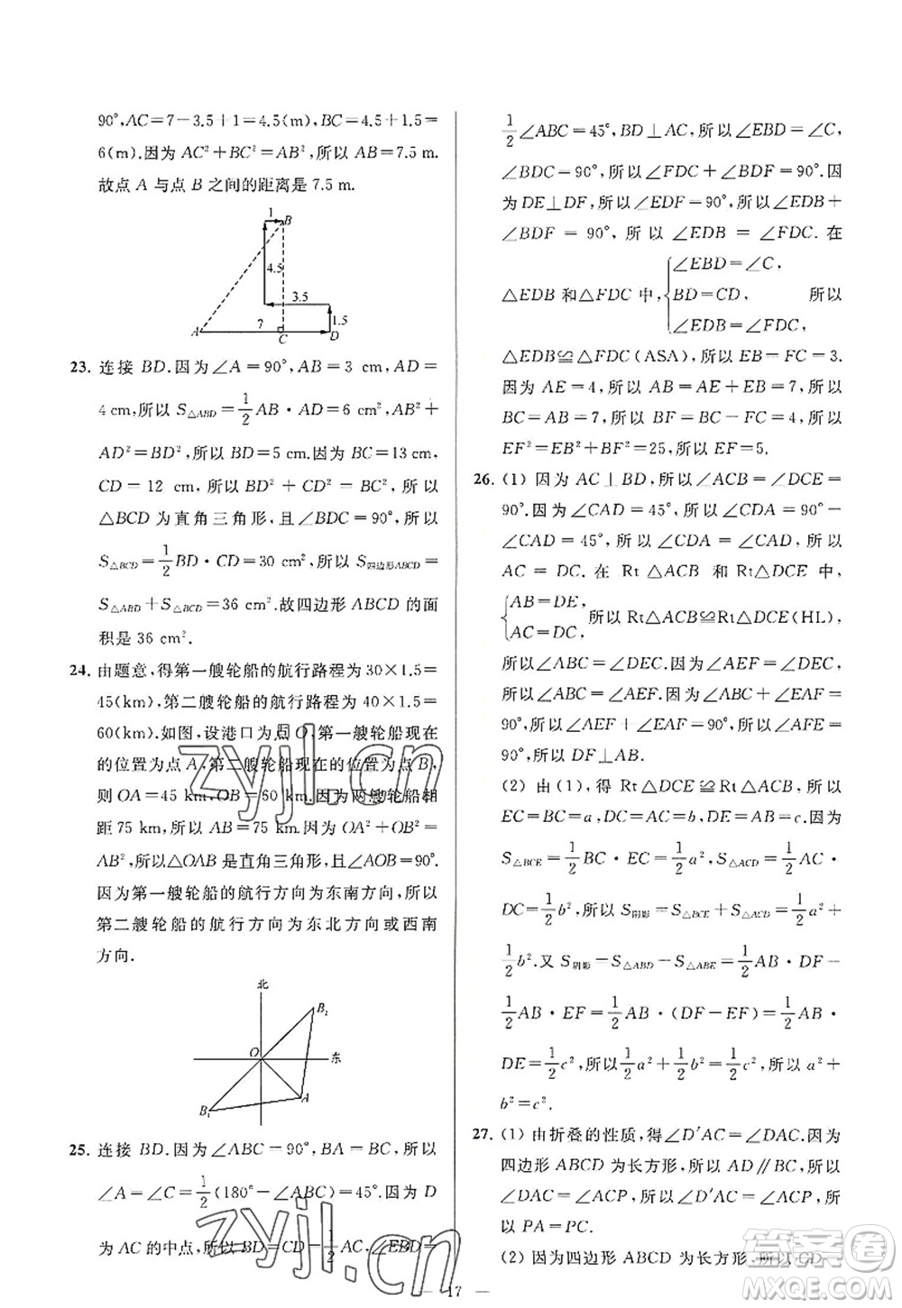 延邊教育出版社2022亮點給力大試卷八年級數(shù)學(xué)上冊SK蘇科版答案