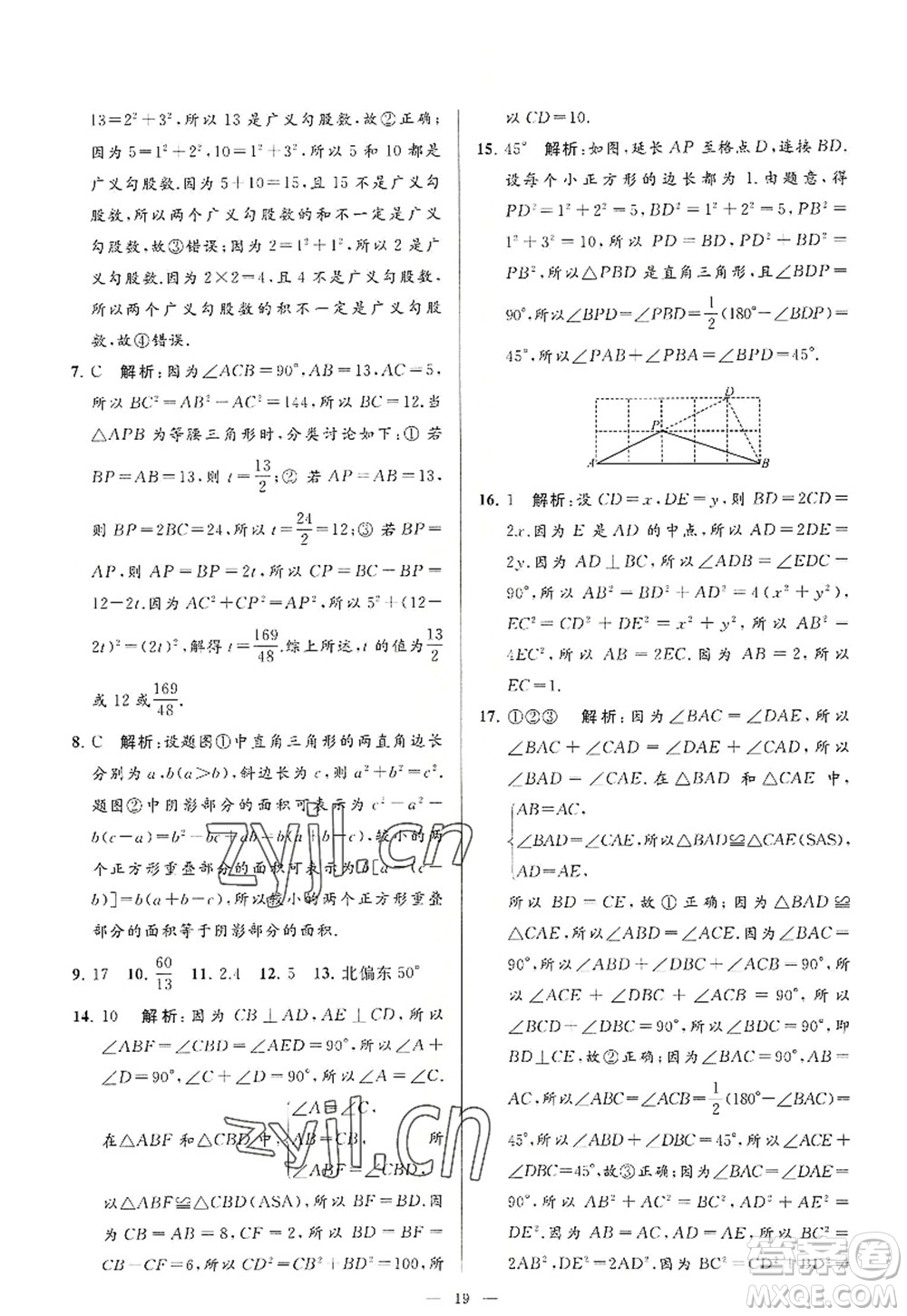 延邊教育出版社2022亮點給力大試卷八年級數(shù)學(xué)上冊SK蘇科版答案