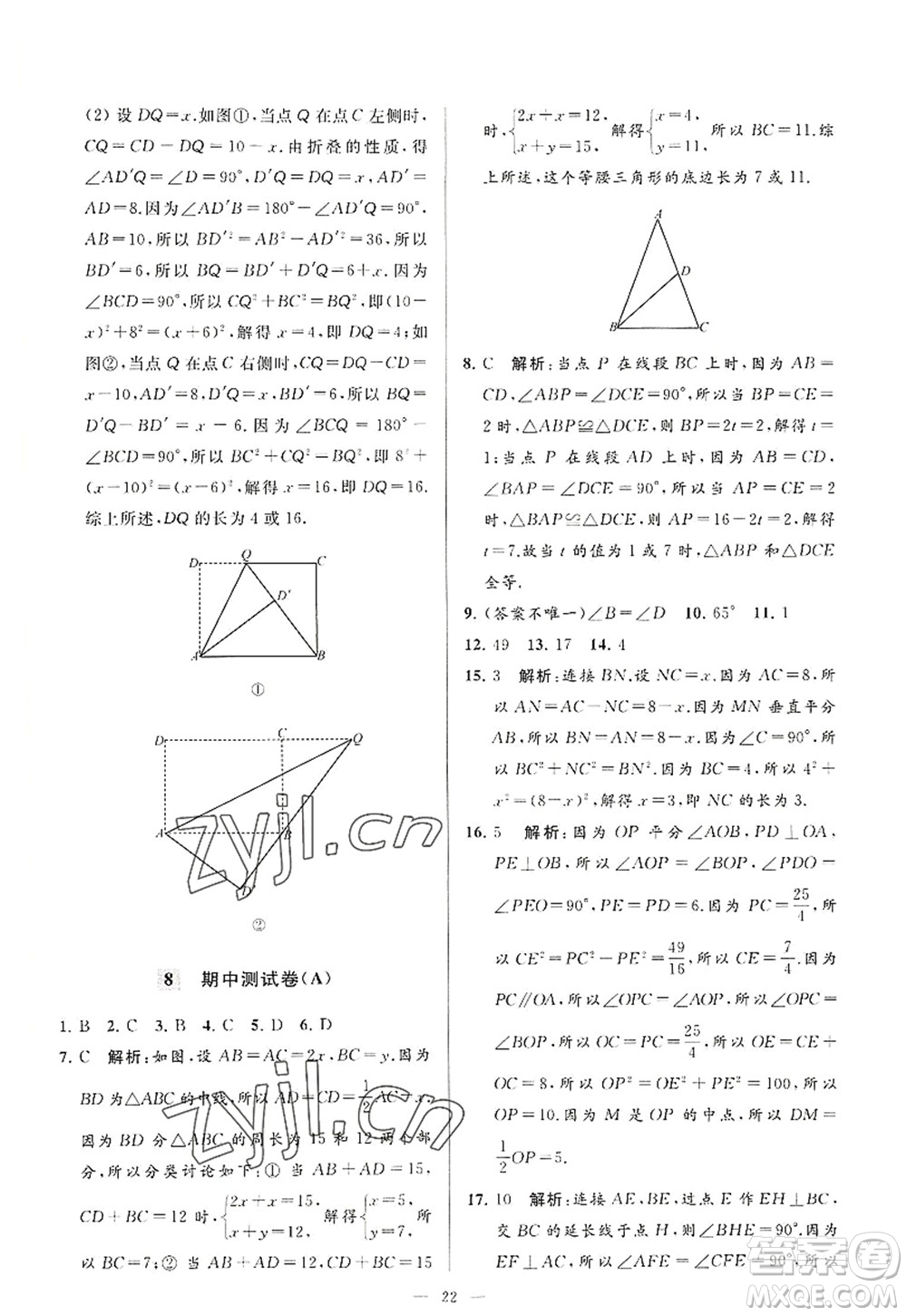 延邊教育出版社2022亮點給力大試卷八年級數(shù)學(xué)上冊SK蘇科版答案